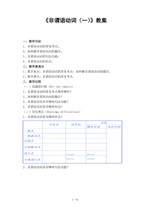 2012年高考英語《非謂語動詞(一)》教案Word版