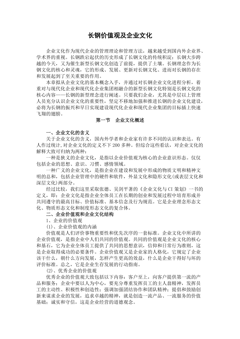 长钢价值观及企业文化手册_第1页