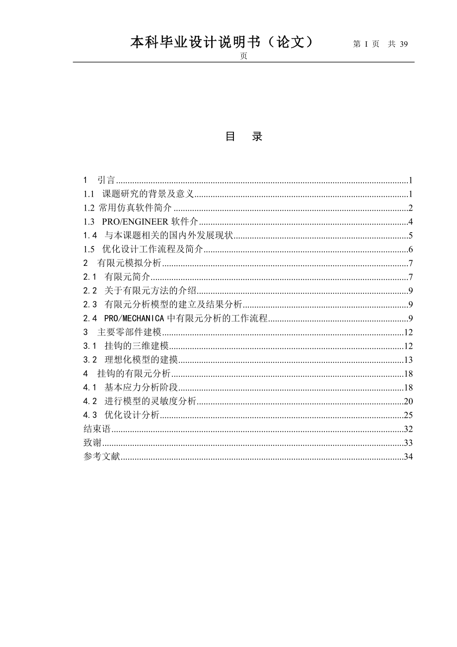 挂钩三维设计及仿真分析_第1页