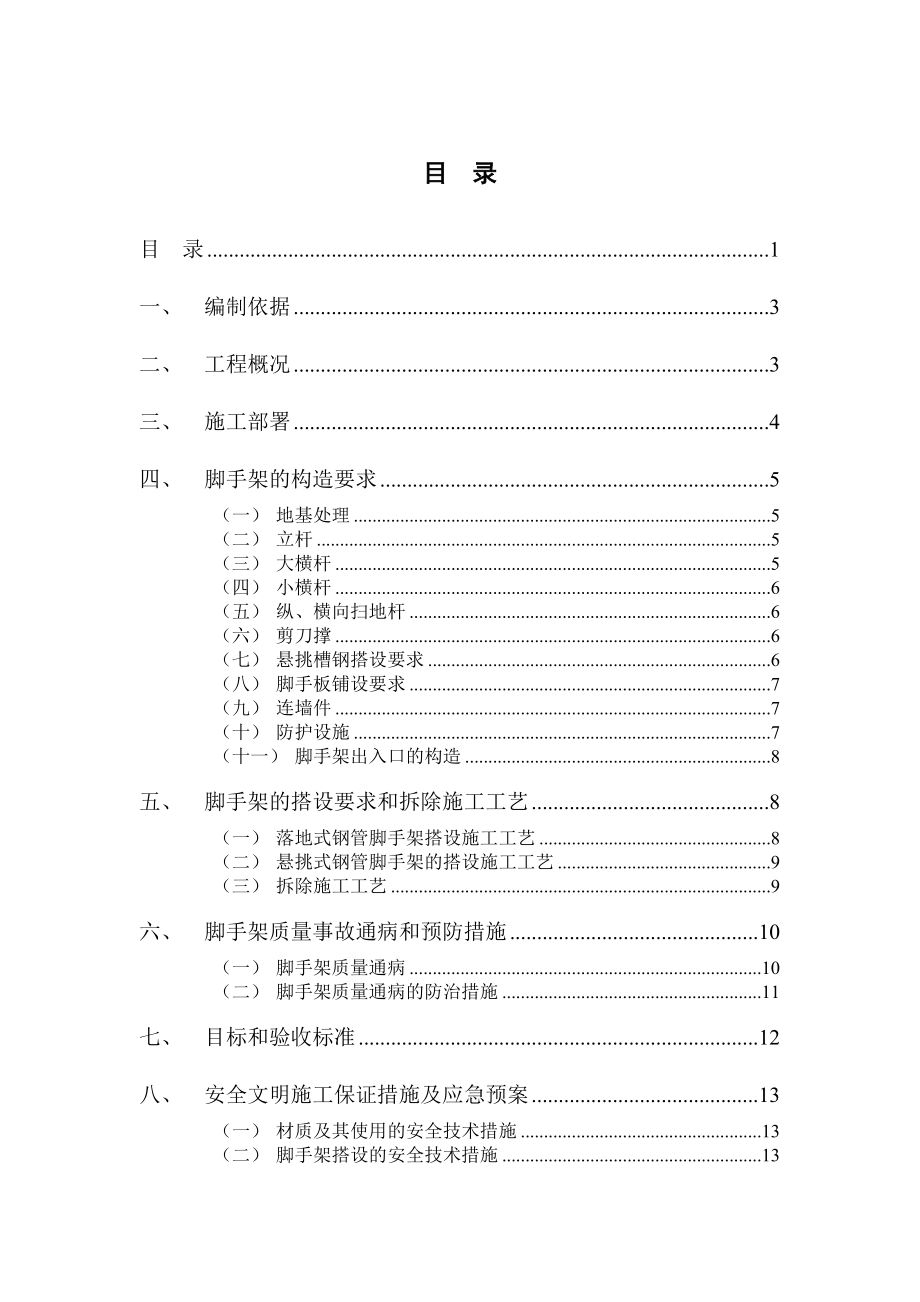 办公楼脚手架施工方案#浙江_第1页