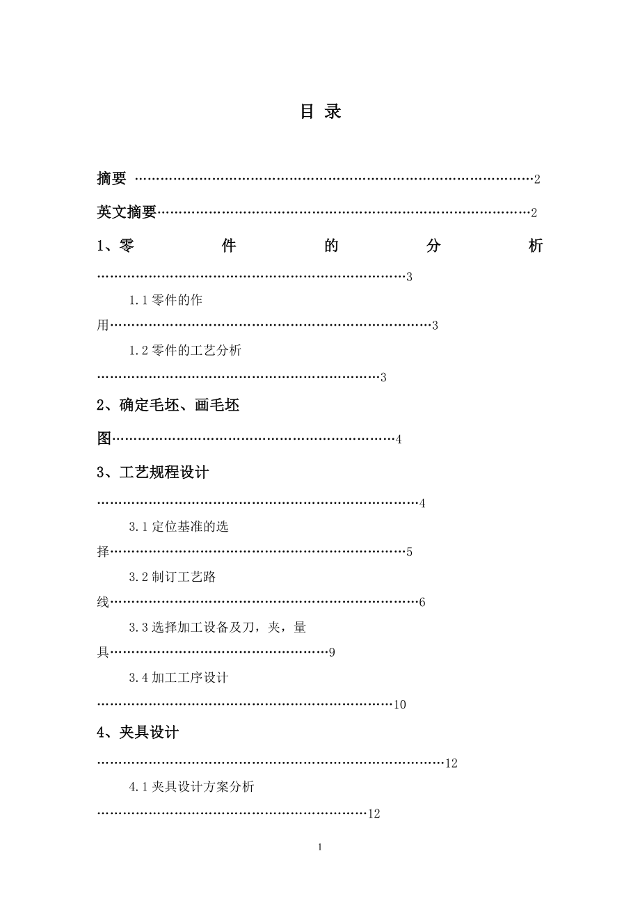 過橋齒輪軸機械加工工藝規(guī)程設(shè)計_第1頁