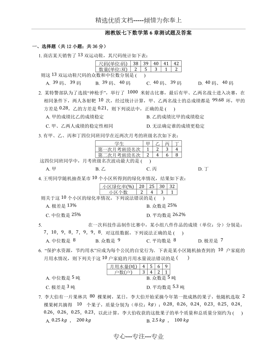 湘教版七下數(shù)學(xué)第6章測試題及答案(共8頁)_第1頁