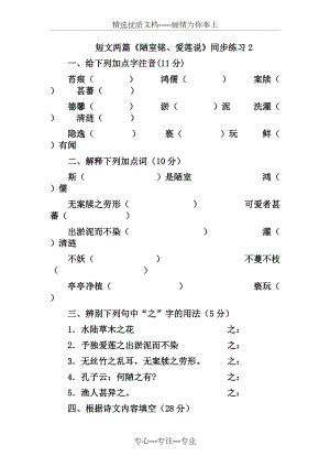 短文兩篇《陋室銘愛蓮說》同步練習(共8頁)