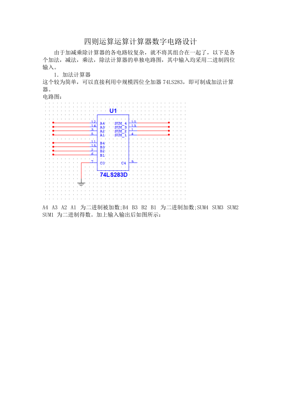 四则运算计算器数字电路设计_第1页