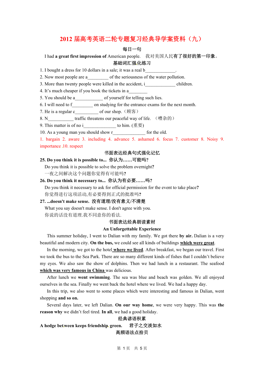高考英语二轮专题复习经典导学案资料（九）_第1页