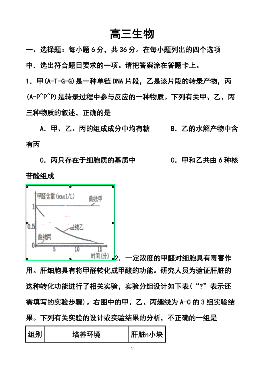 天津市红桥区高三第一次模拟考试生物试题及答案_第1页