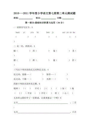 【精品】小学四年级语文上册第二单元同步练习试卷