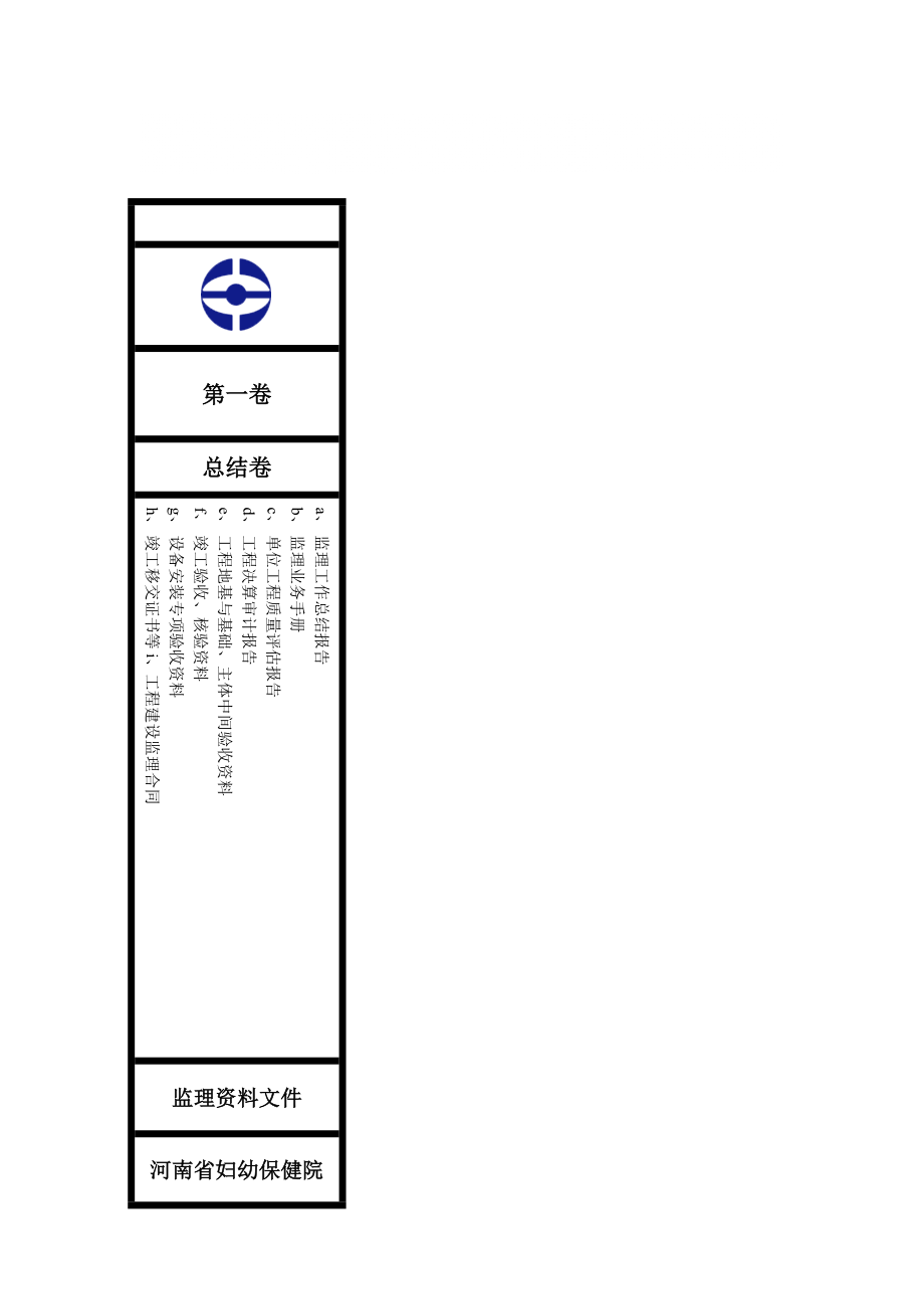 监理资料归档文件档案盒标签_第1页