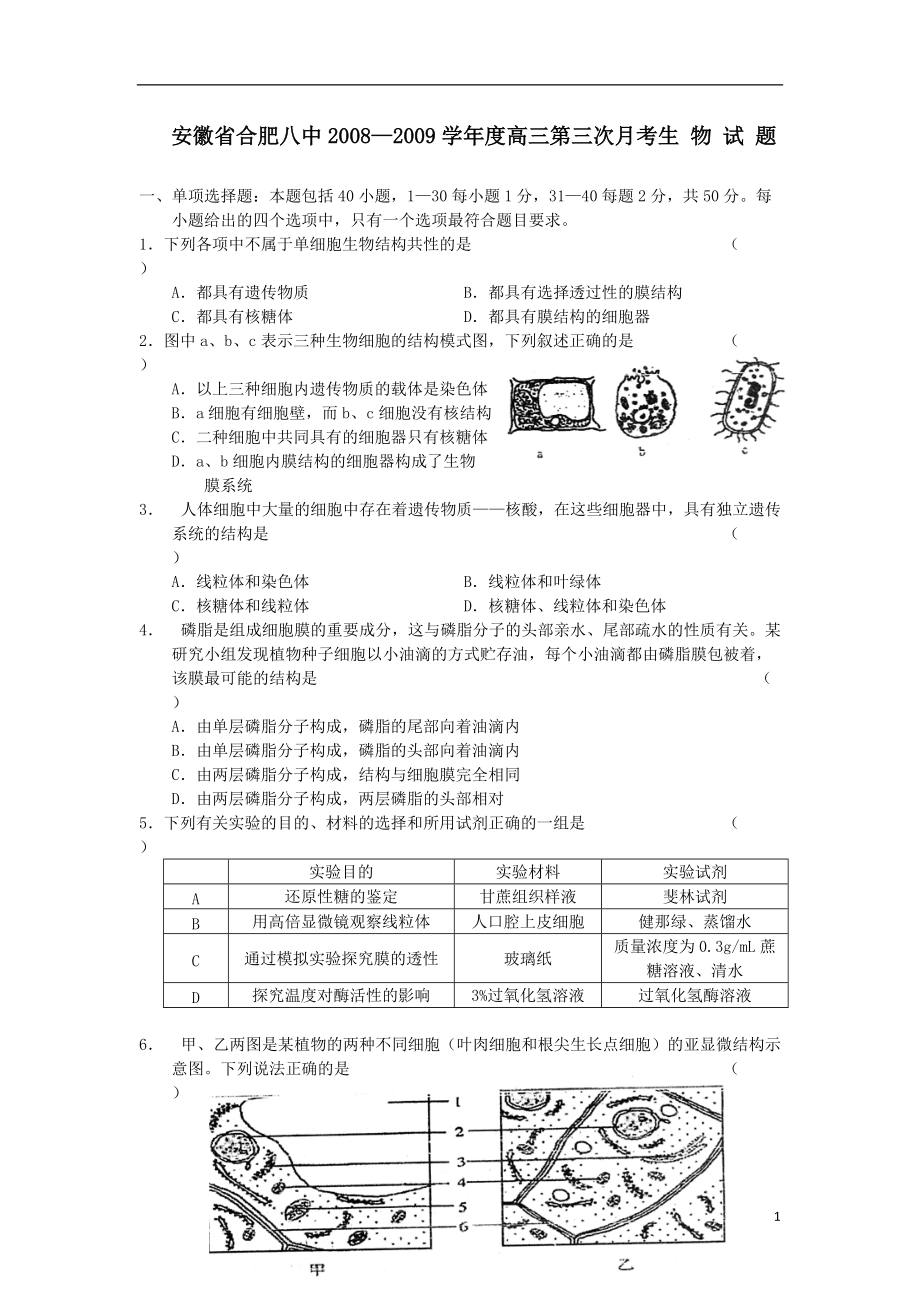 安徽省合肥八中高三生物第三次月考新人教版_第1页