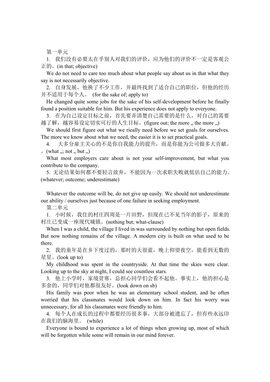 新視界大學(xué)英語綜合教程3課文翻譯unit18_第1頁