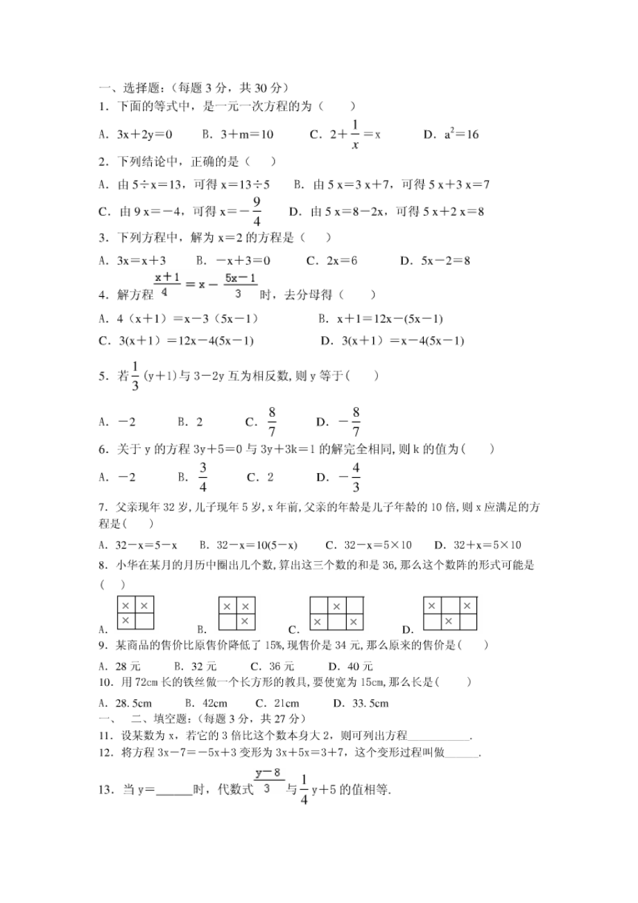 北师大版七年级上册数学一元一次方程应用题及答案_第1页