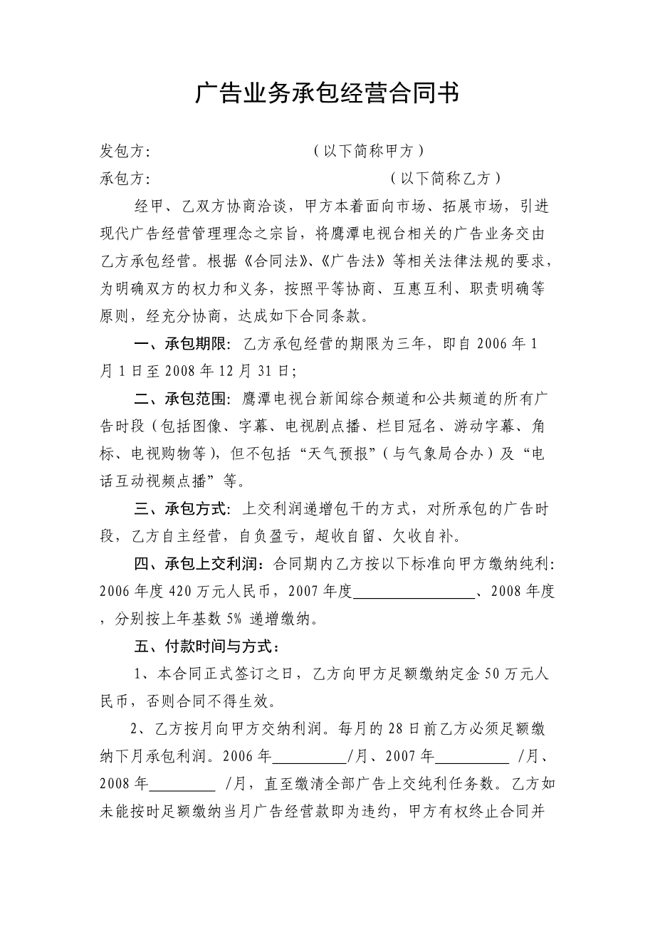 广告业务承包经营合同书_第1页