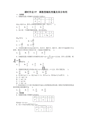 高考数学（重庆专用 理科）一轮复习题库 11.4离散型随机变量及其分布列 Word版含解析
