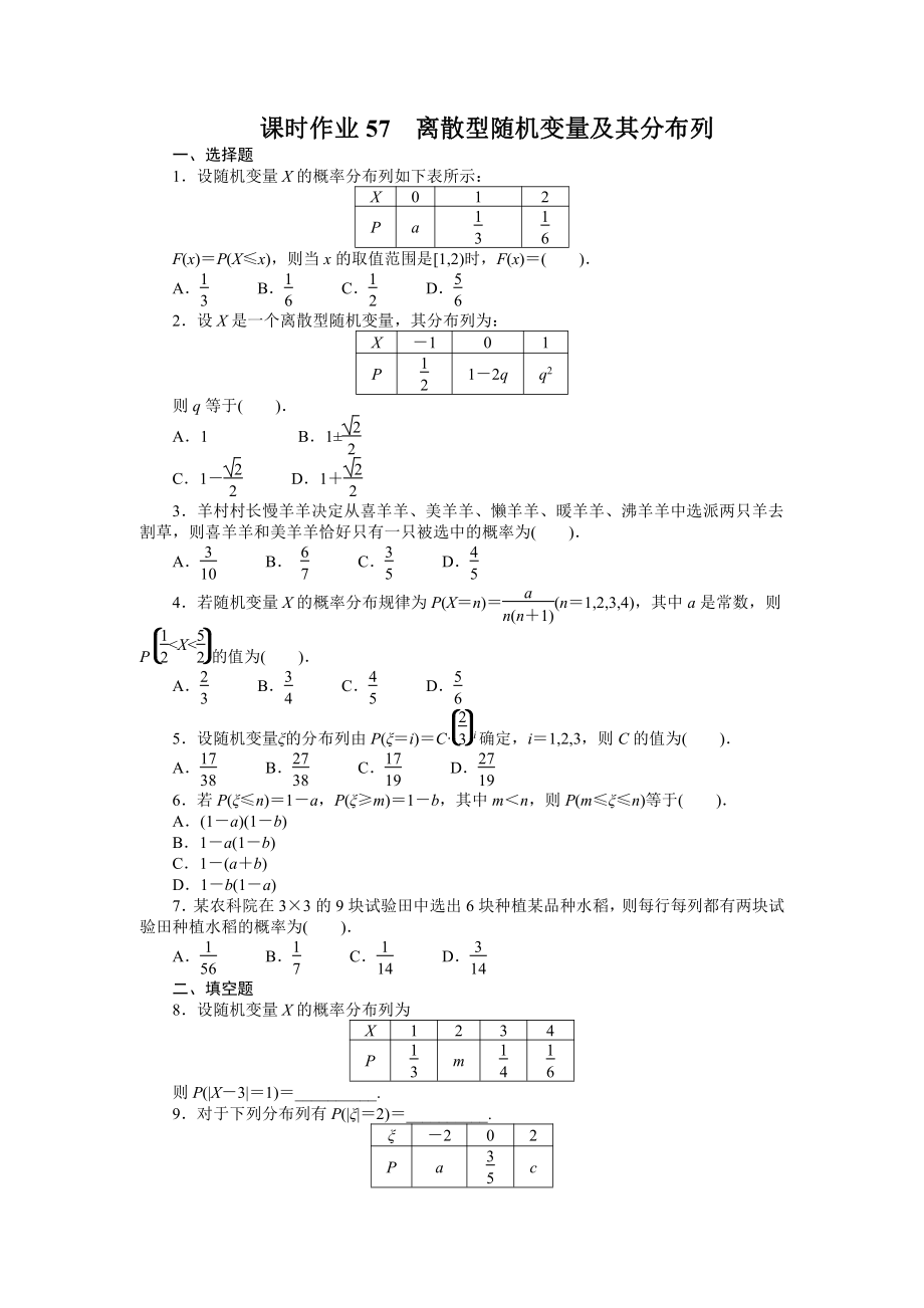 高考数学（重庆专用 理科）一轮复习题库 11.4离散型随机变量及其分布列 Word版含解析_第1页
