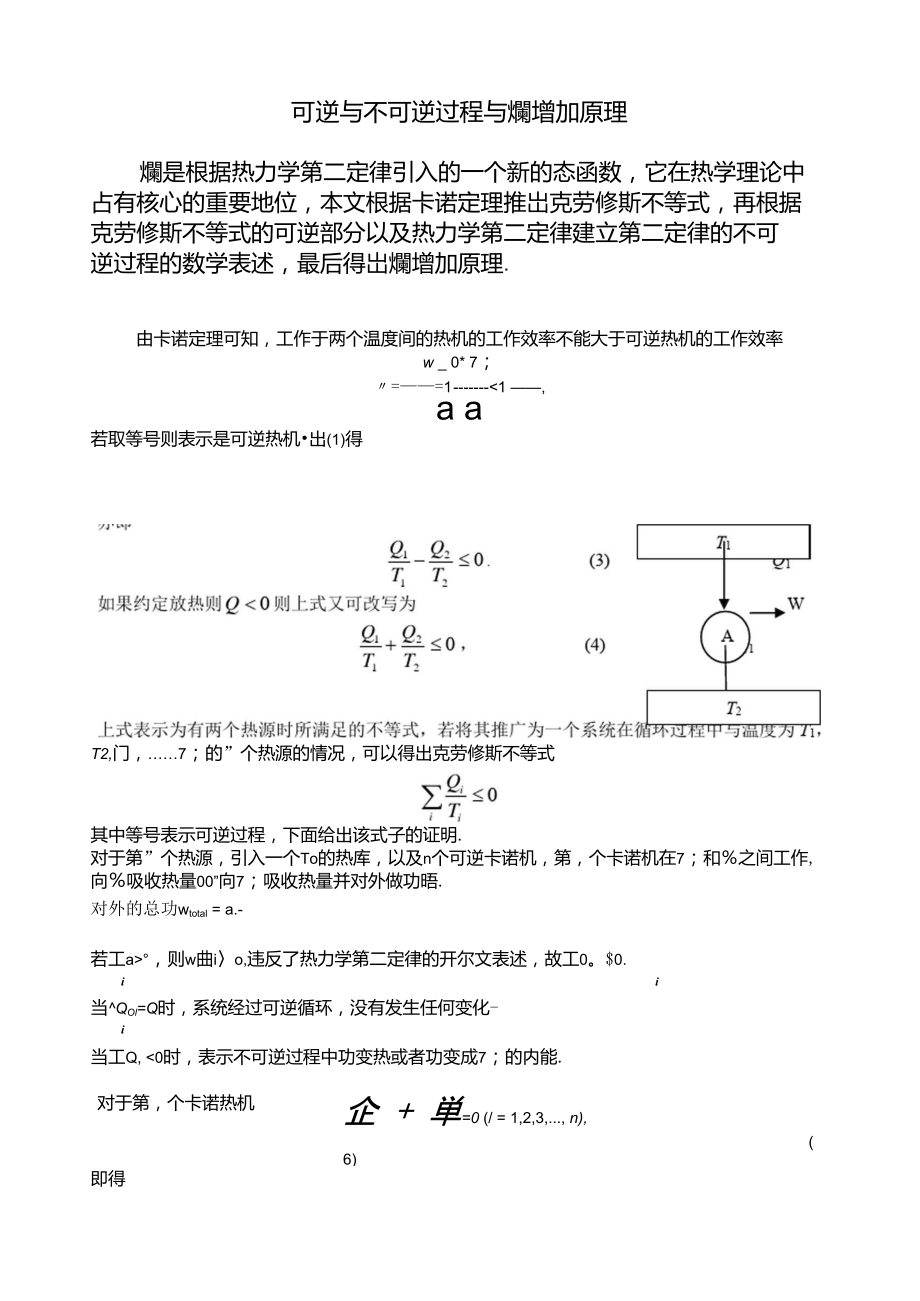 可逆與不可逆過程與熵增加原理_第1頁