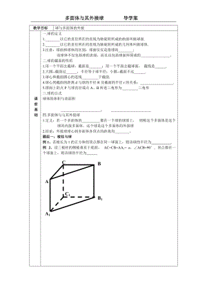 多面體與其外接球?qū)W(xué)案