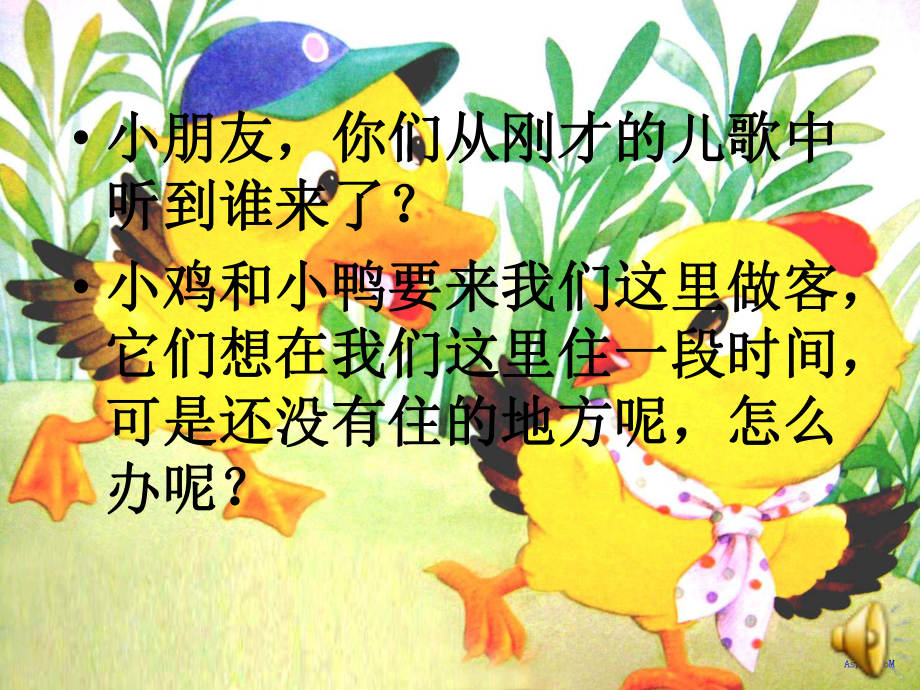 《美丽的房子》课件_第1页