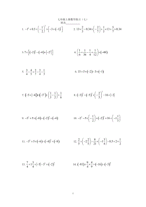 七年級上冊數(shù)學(xué)練習(xí)（七）