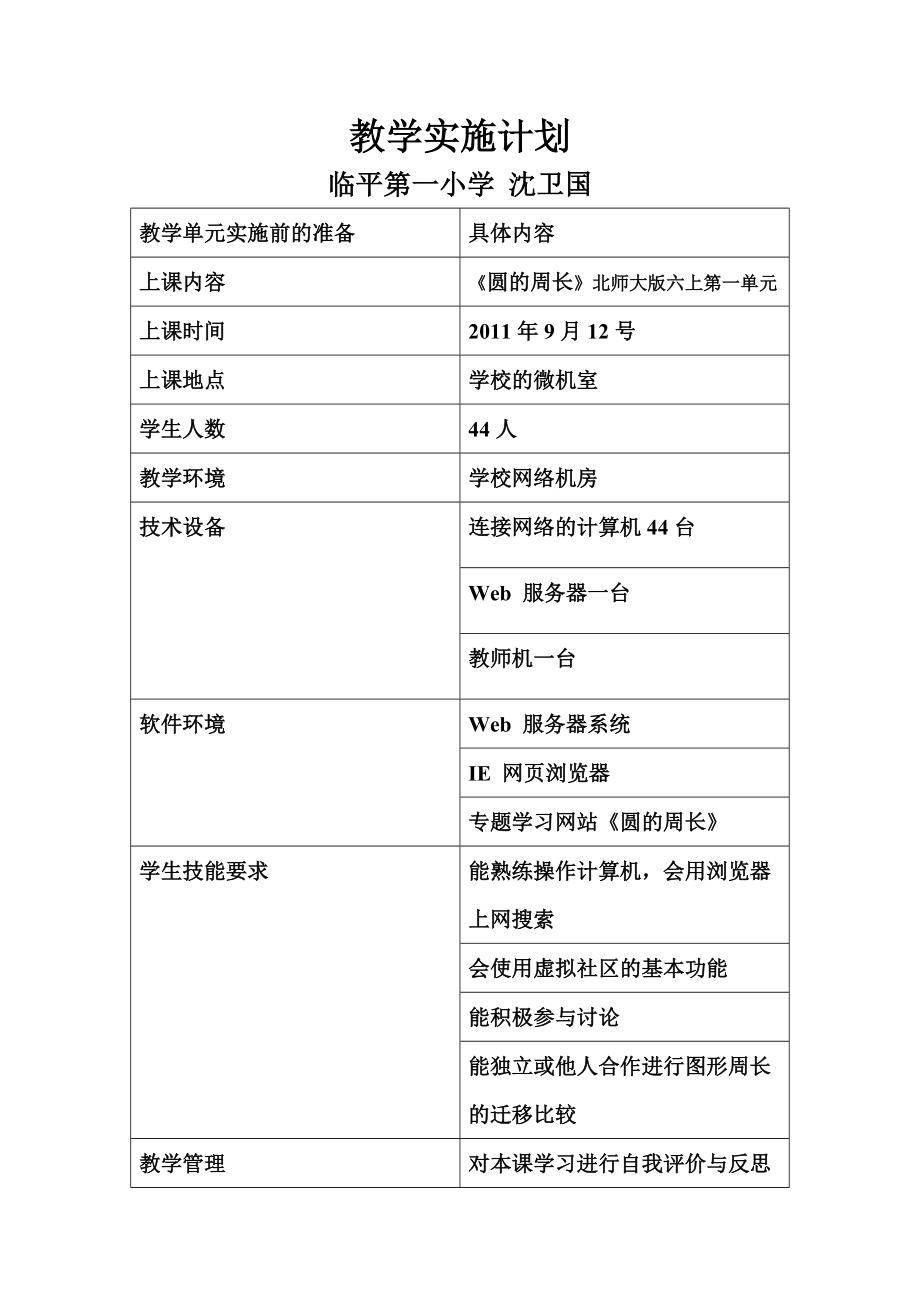 模块六作业设计教学实施计划_第1页