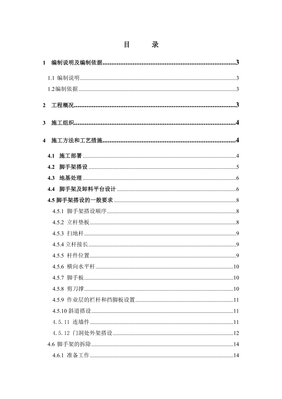 住宅楼外脚手架施工方案2_第1页