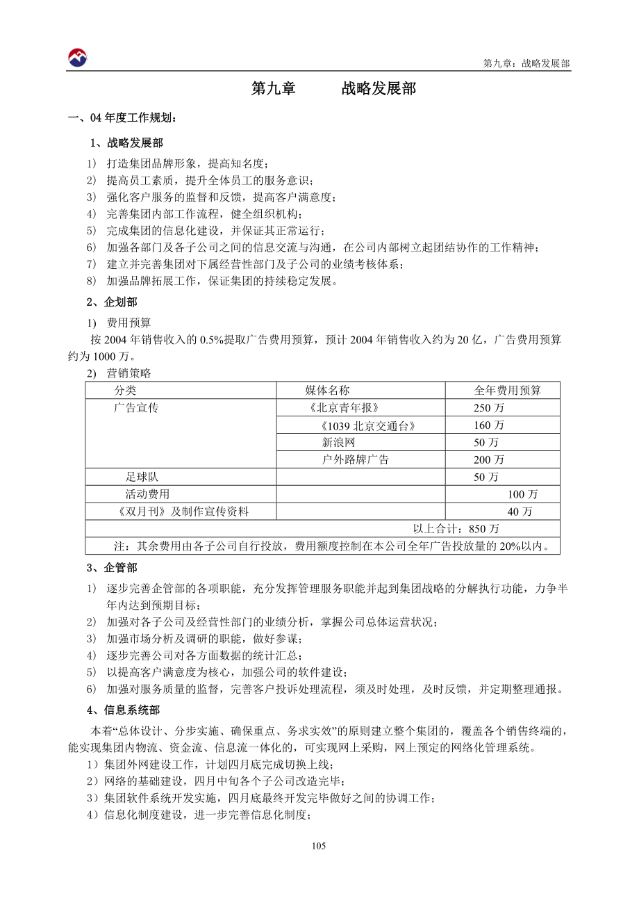 第09章 戰(zhàn)略發(fā)展部_第1頁