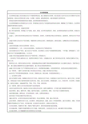 04 安全管理措施