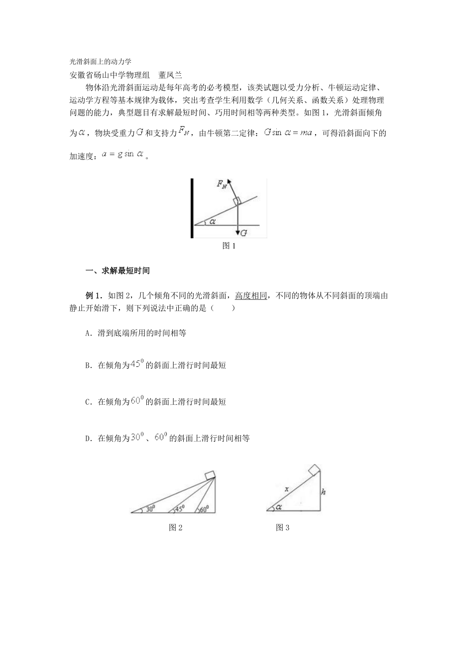 轨迹方程在解题中的妙用_第1页