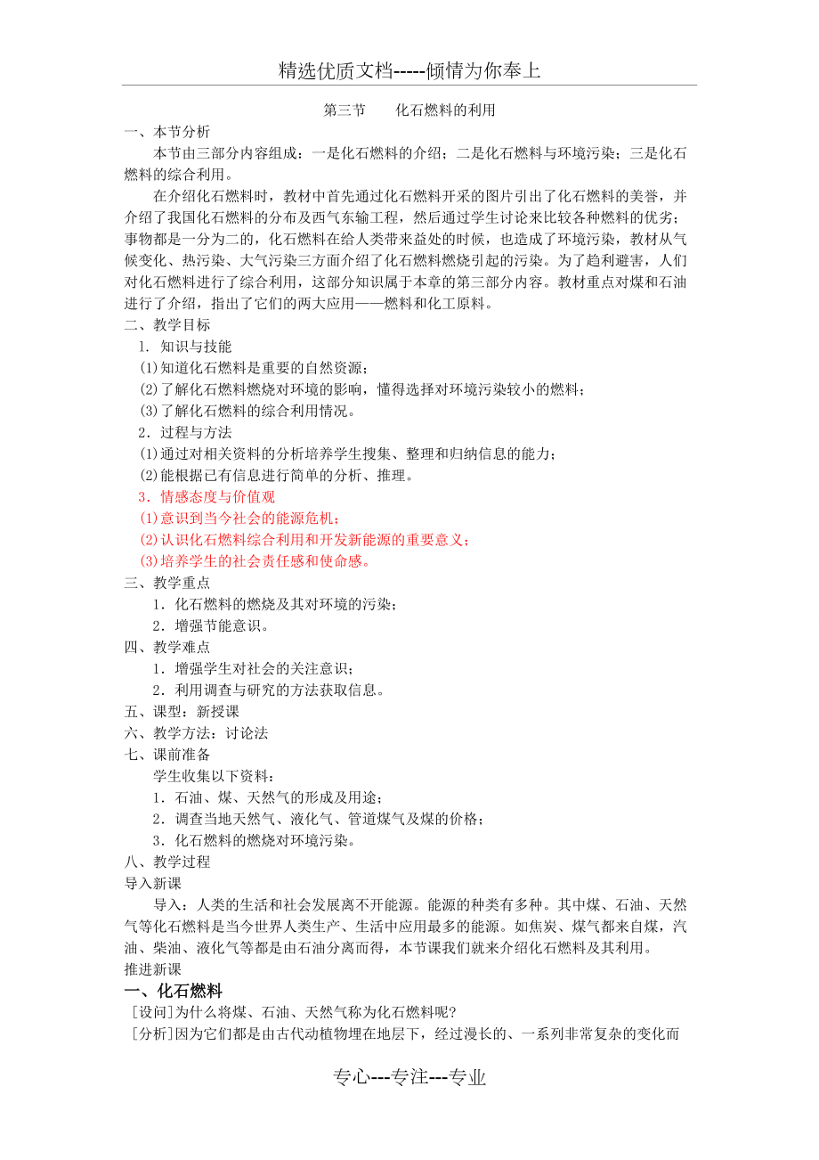 第三節(jié)----《化石燃料的利用》教案(共3頁)_第1頁