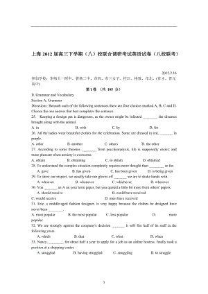 上海高三下学期(八)校联合调研考试英语试卷(八校