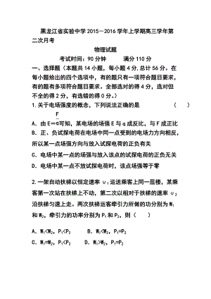 黑龙江省实验中学高三上学期第二次月考（期中）物理试题及答案