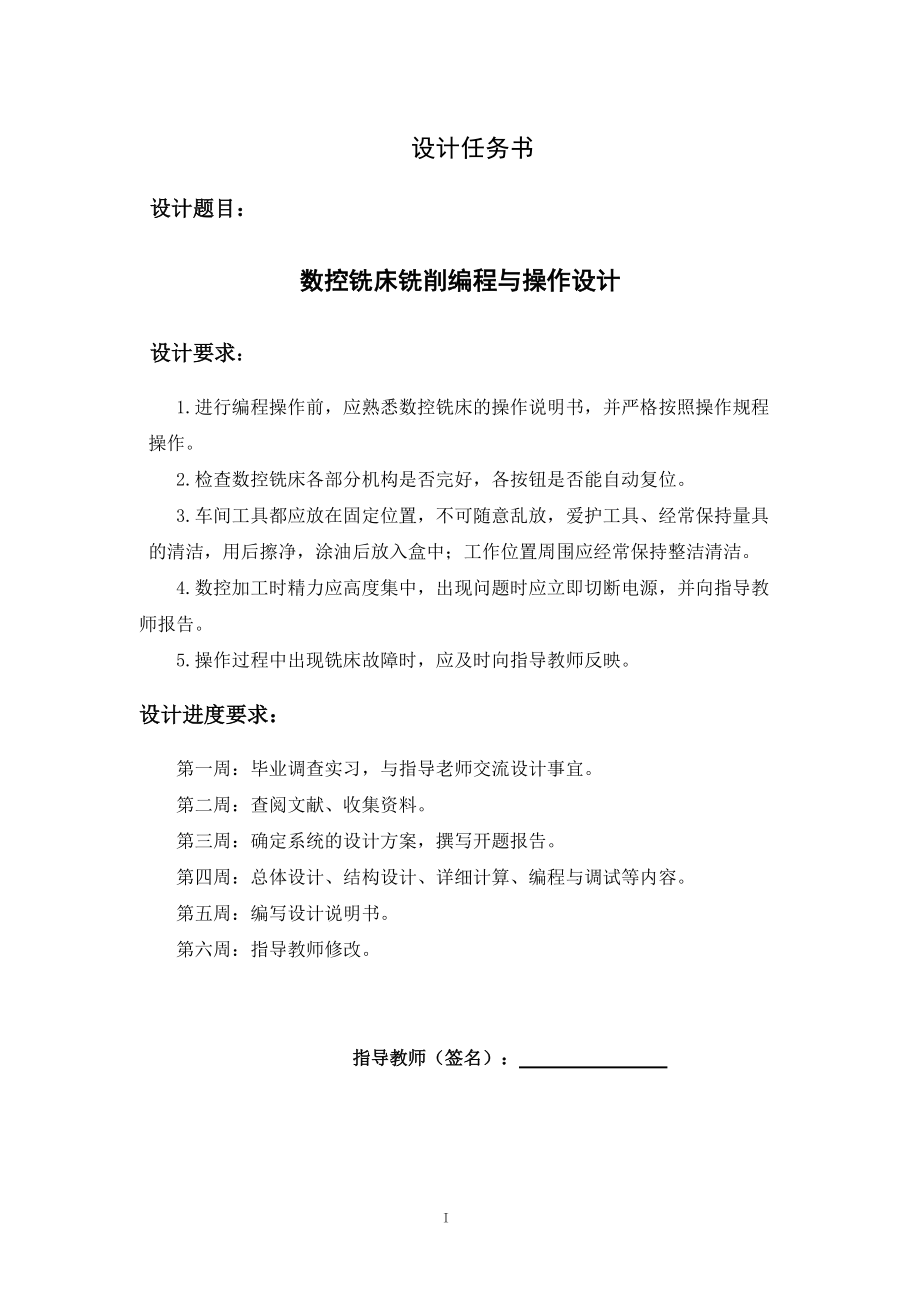 毕业论文数控铣床铣削编程与操作设计34411_第1页