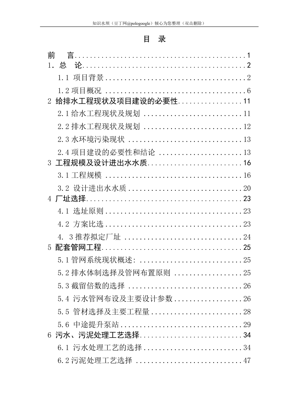 XX县污水处理工程可行性研究报告( doc P109)_第1页