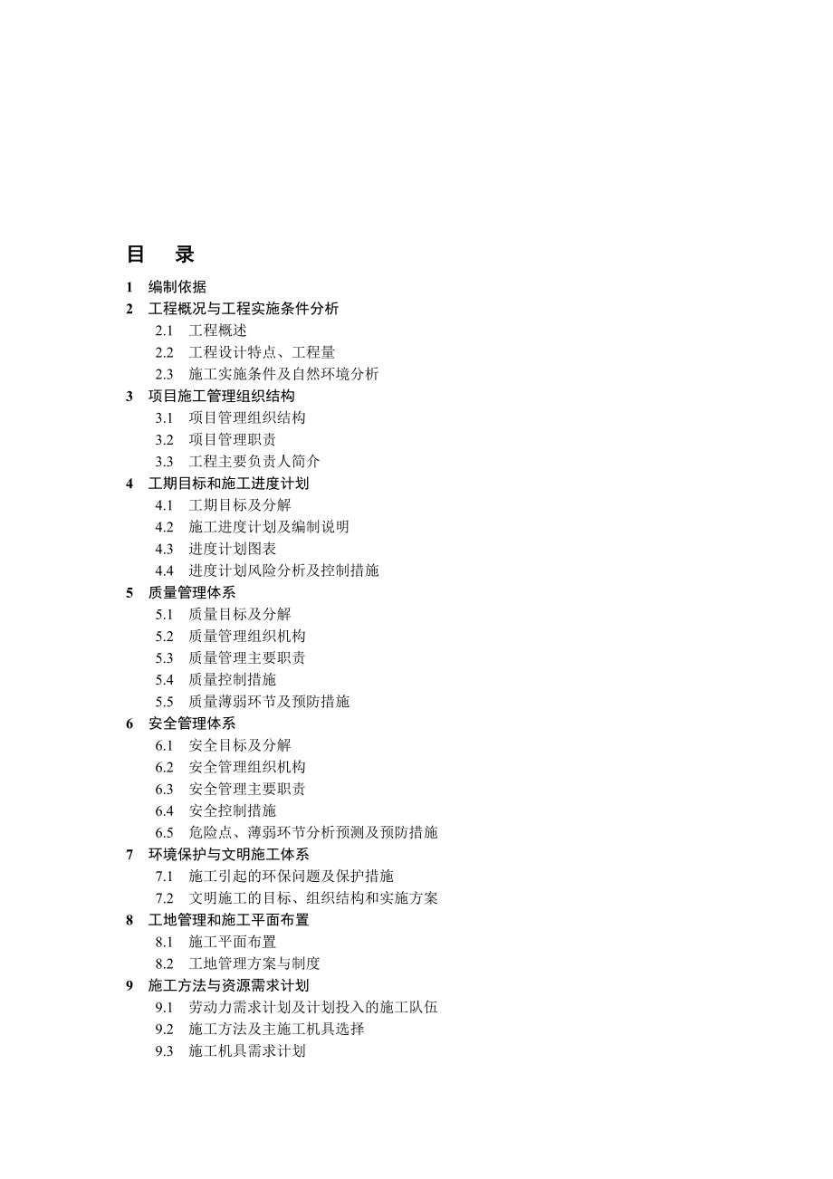 江苏某220KV送电线路工程施工组织设计_第1页