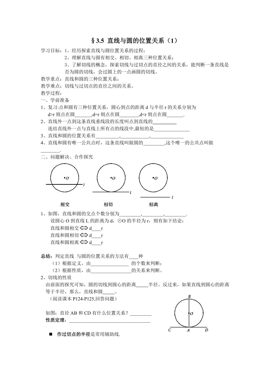 3.5直线与圆的位置关系（1)讲学稿_第1页