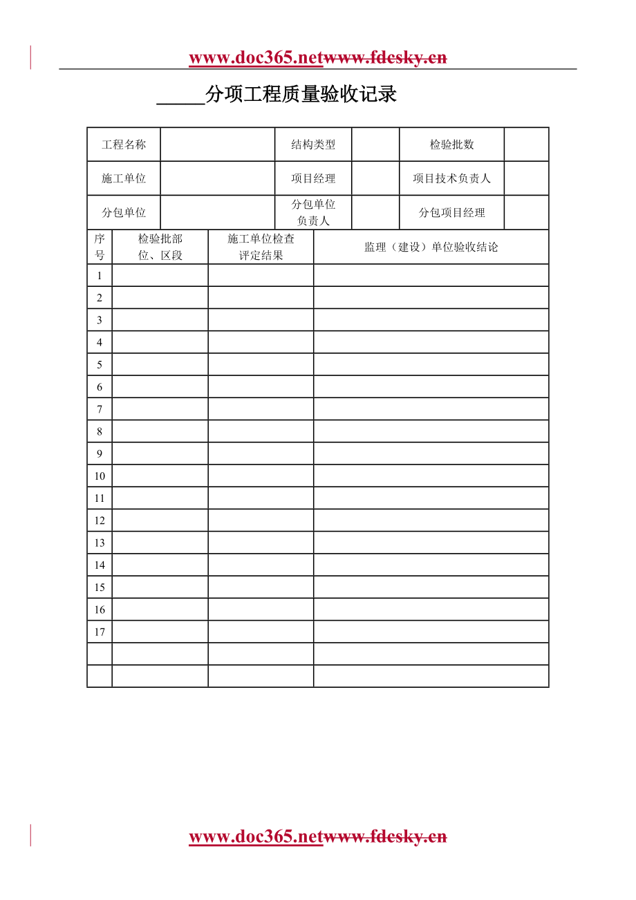 分项工程质量验收记录_第1页