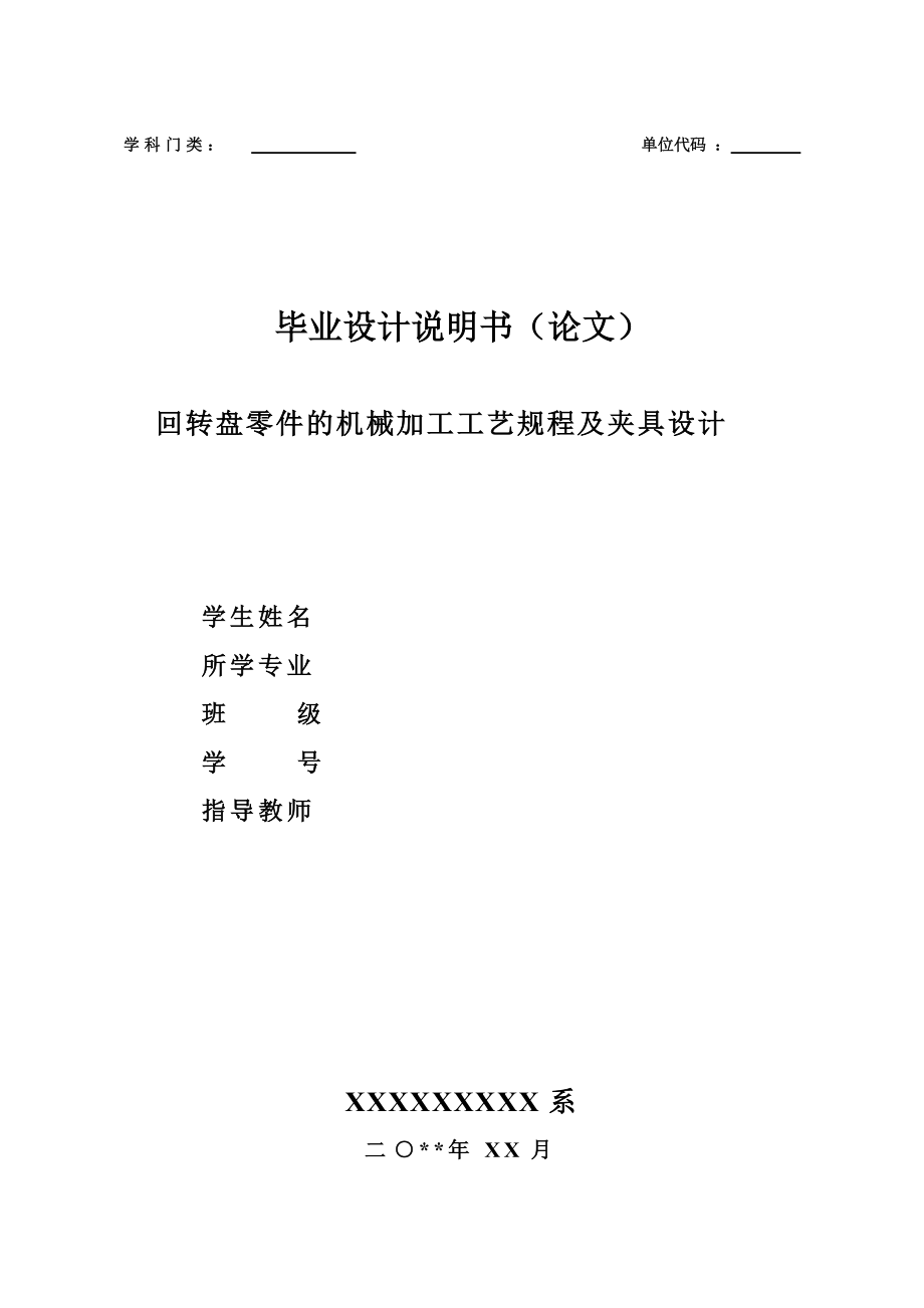 回轉盤零件的機械加工工藝規(guī)程及鏜孔夾具設計（含全套CAD圖紙）_第1頁