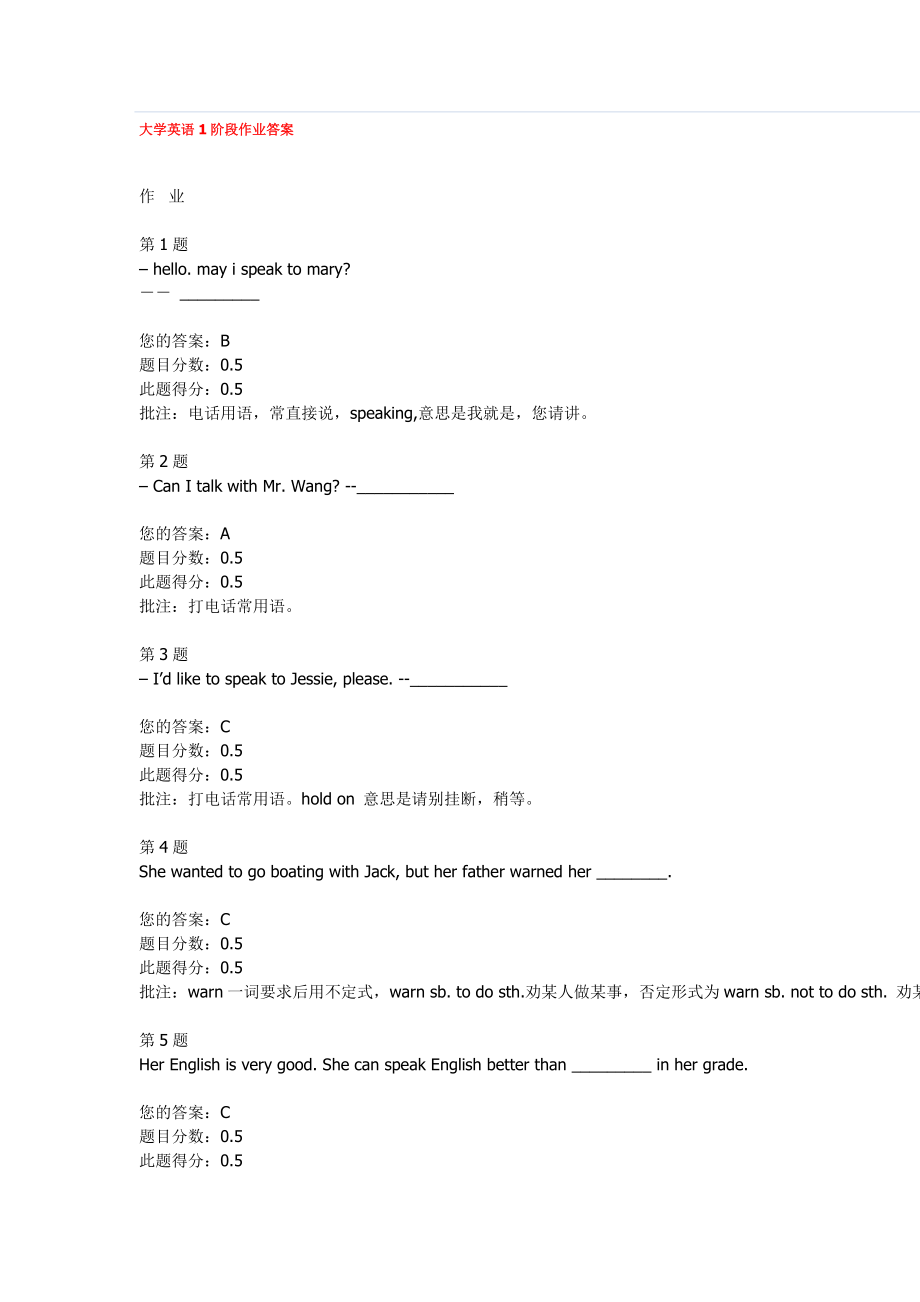(北京)石油大学英语在线作业答案以及题目(一、二、三)_第1页
