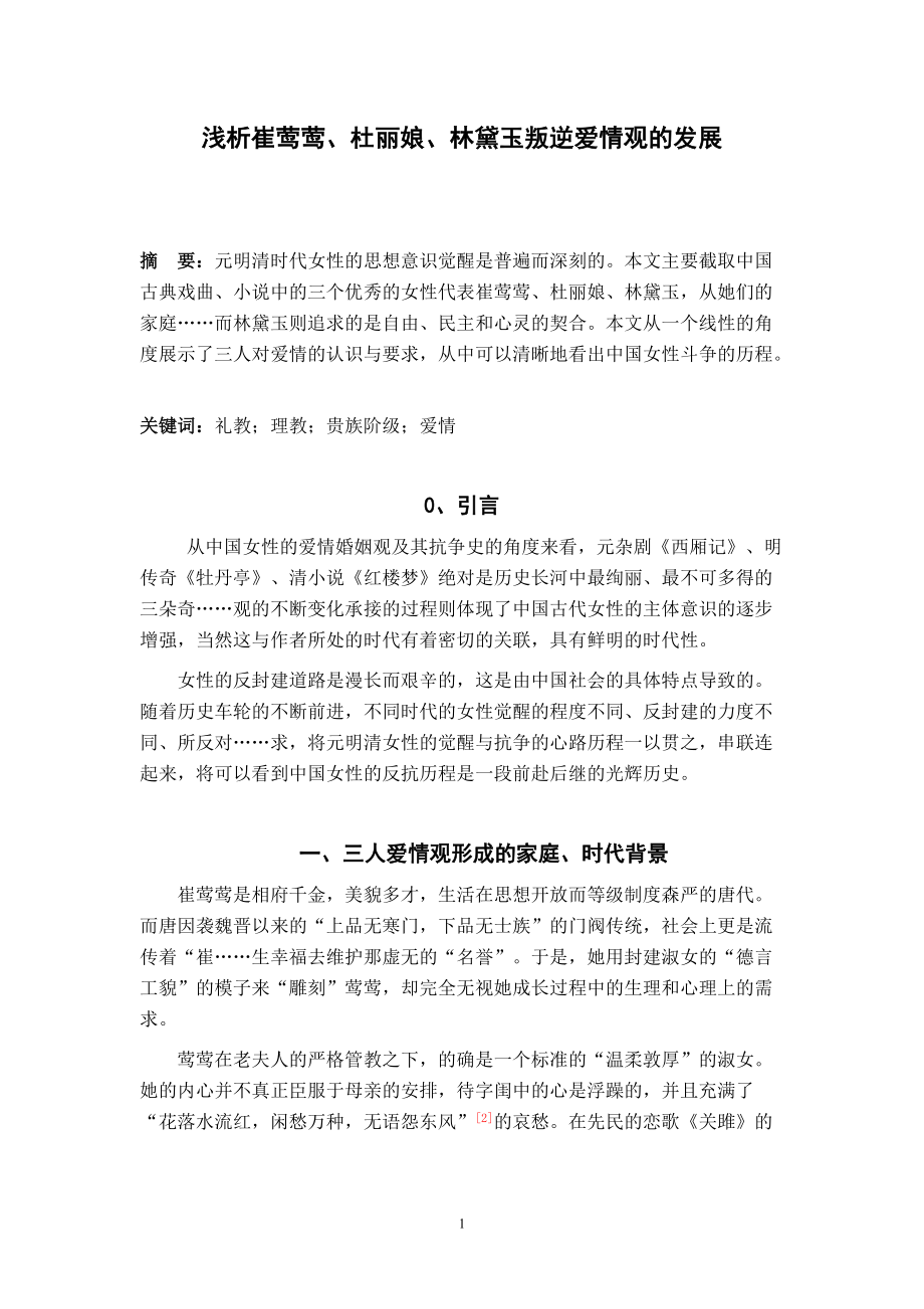 中文系毕业论文26411_第1页