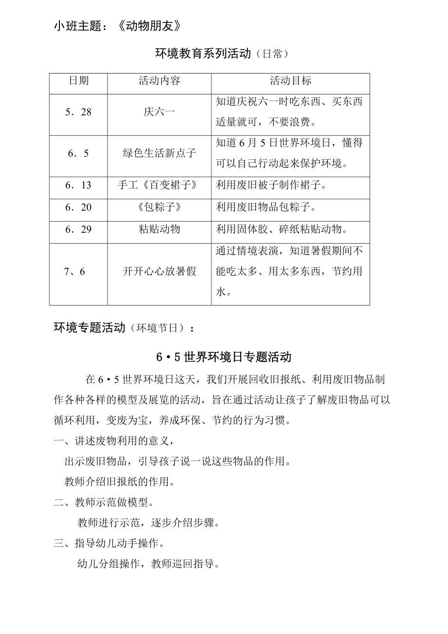 小班主题《动物朋友》环境材料及家长工作11(2)_第1页