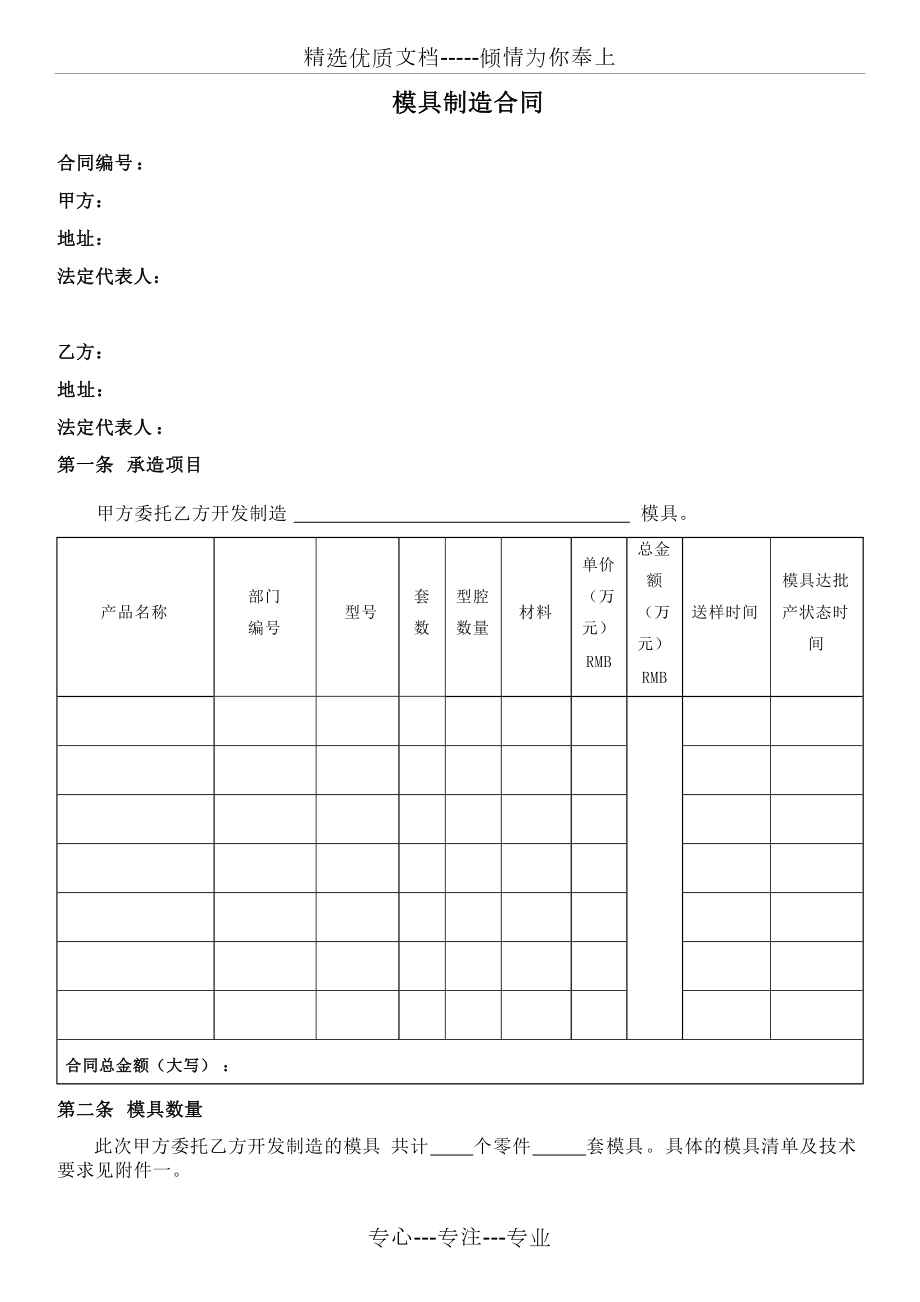 注塑模具制造合同(共10页)_第1页