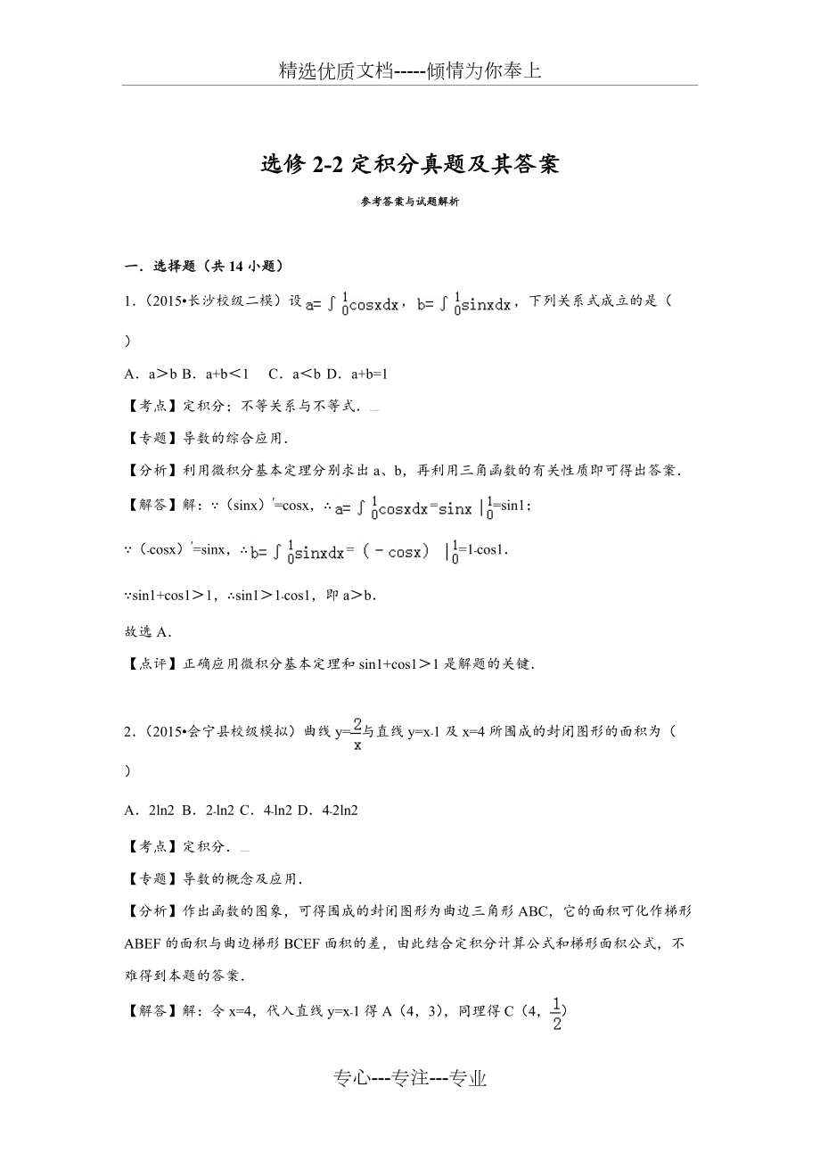 选修2-2定积分真的题目及其答案(共25页)_第1页