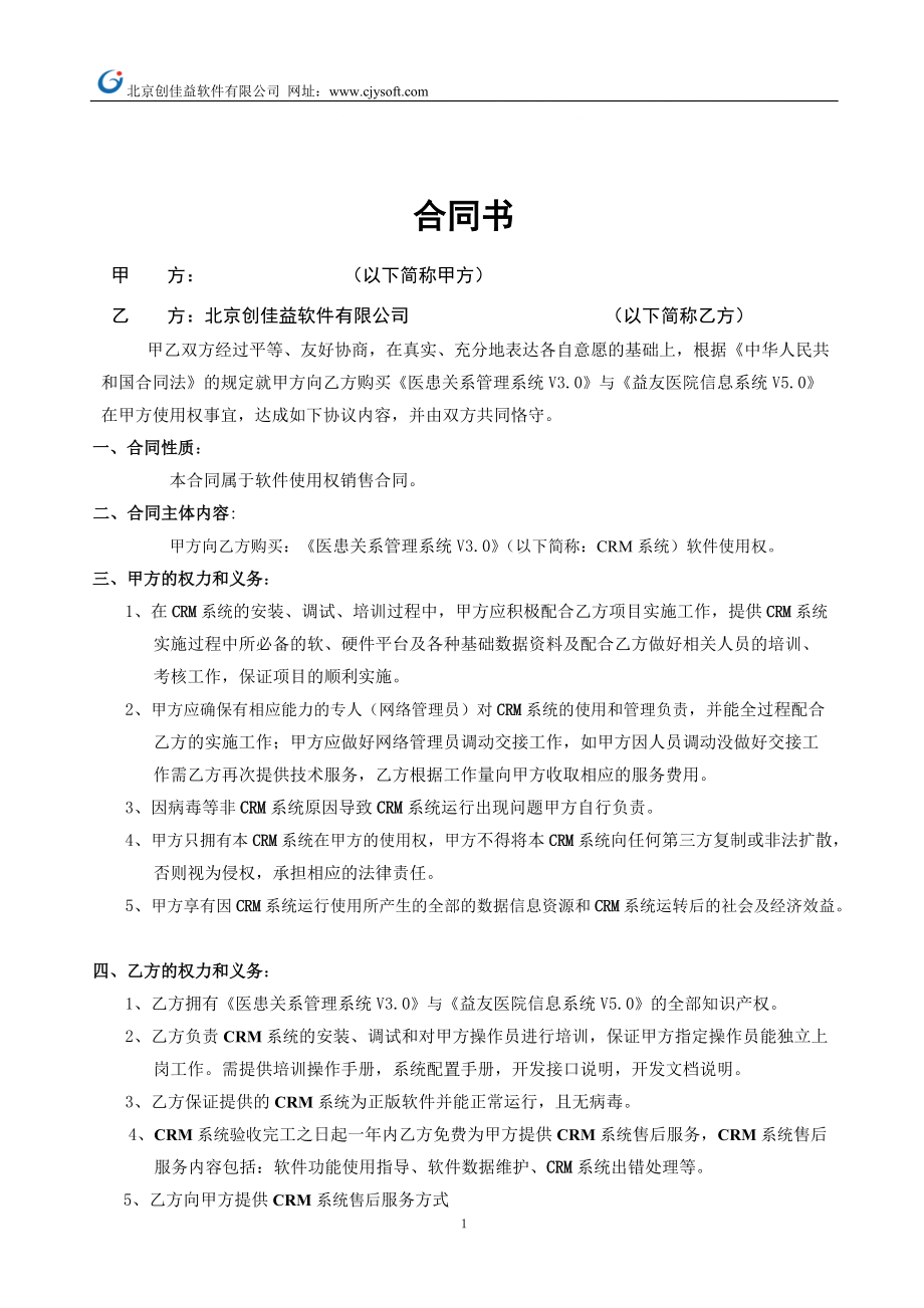 北京中海医院软件合同1388172601_第1页