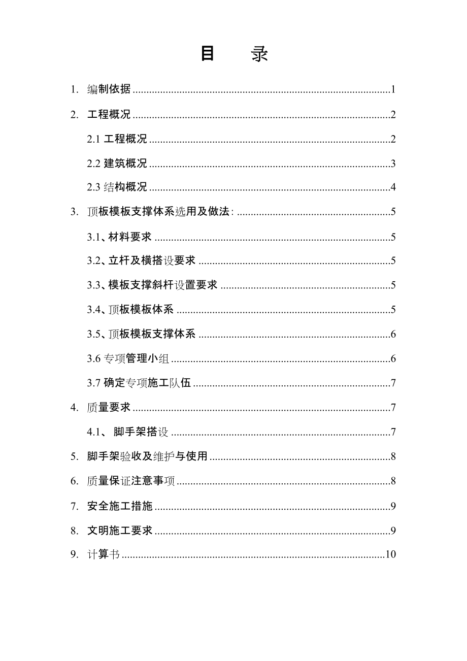 北京某教学楼顶板模板支撑体系专项方案_第1页