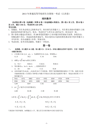 高考真題——理科數(shù)學(xué) (江西卷) 解析版