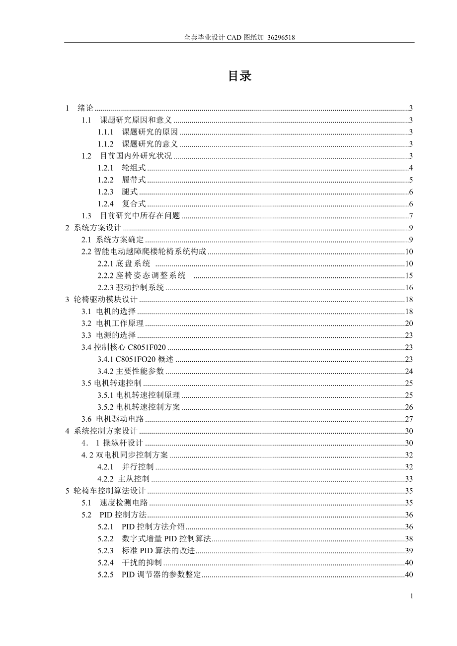 爬樓梯的自行輪椅車設(shè)計(jì)（含）_第1頁(yè)