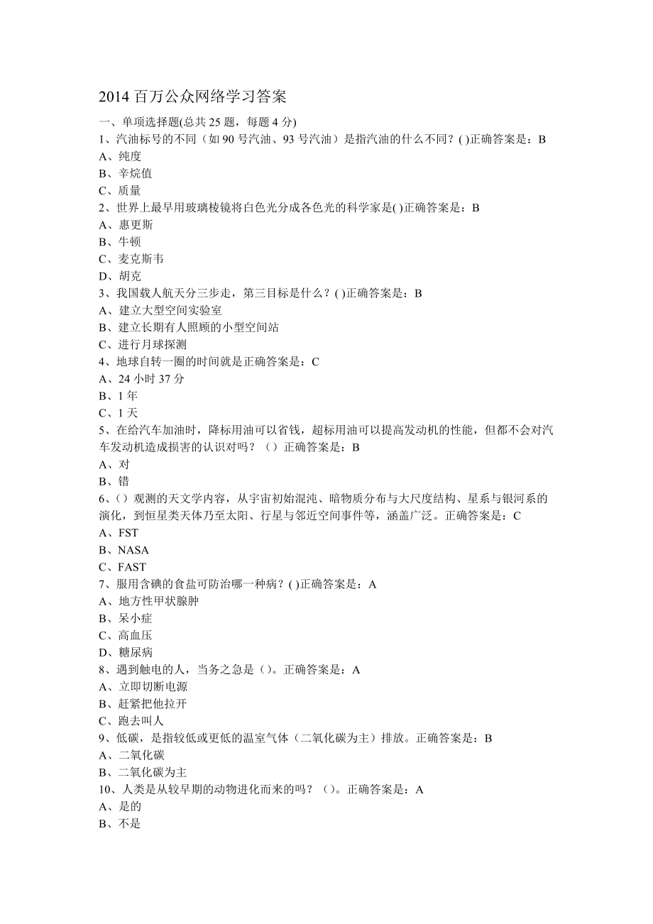 百万公众网络学习答案_第1页