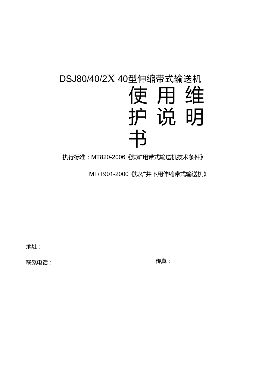 可伸縮帶式輸送機(jī)說明書_第1頁