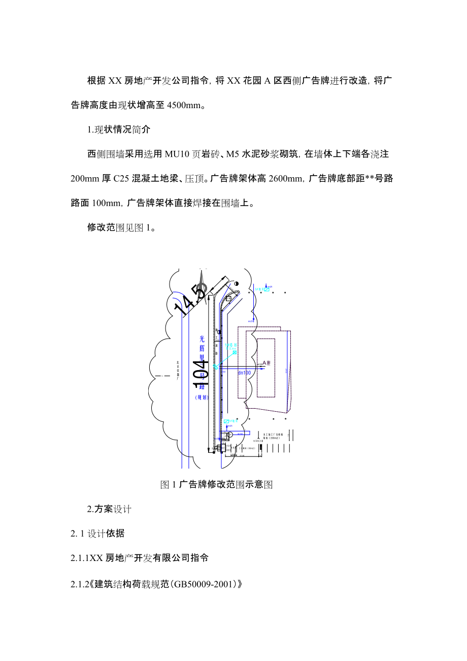 北京市某工程广告牌施工方案(含计算书)_第1页