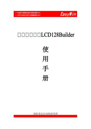 LCD128BUILDER画面设计手册