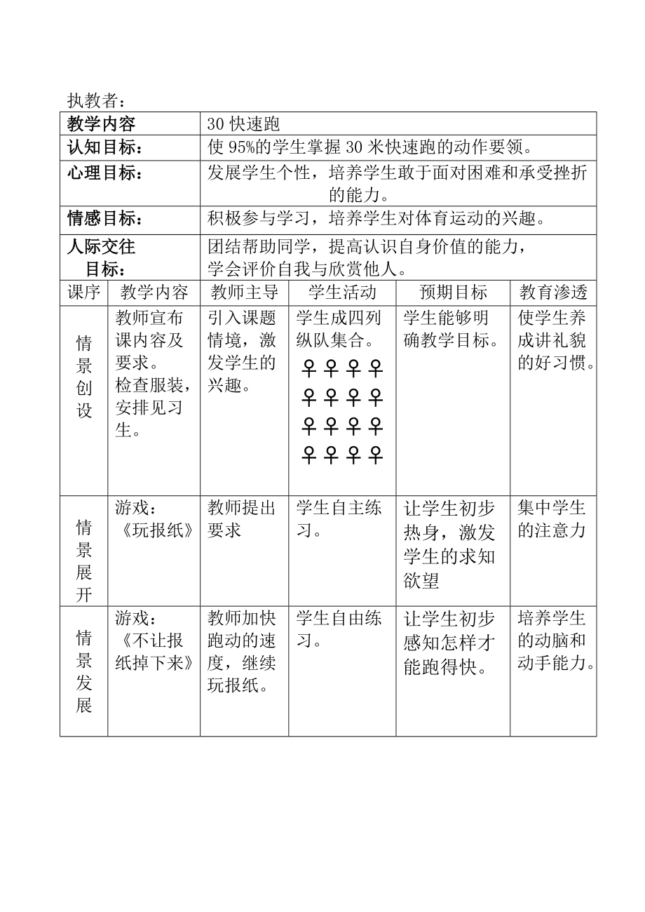 小學體育《30米快速跑》教案_第1頁